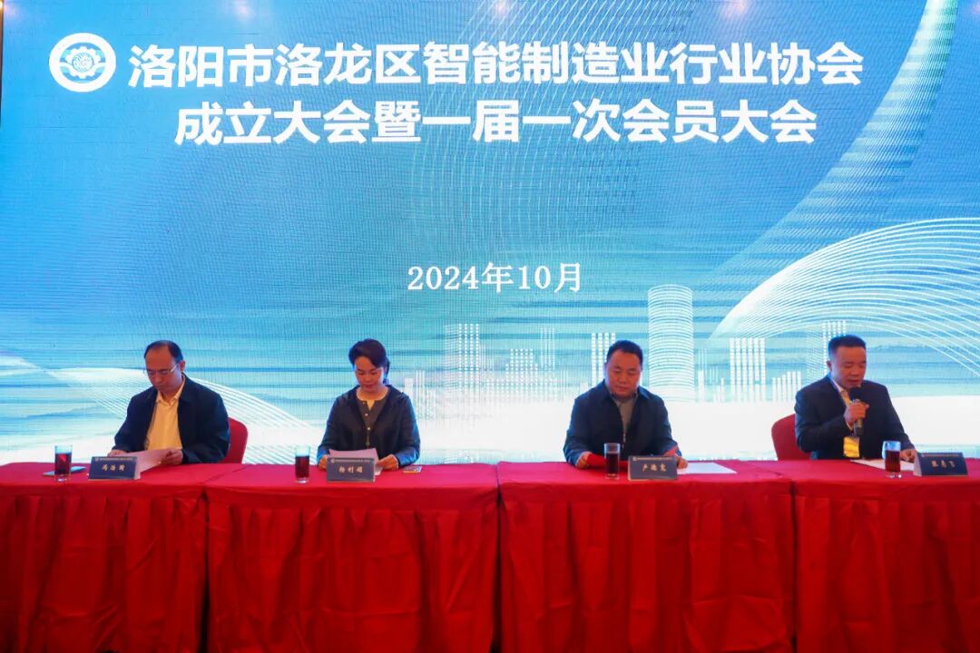 Warm congratulations on the successful holding of the inaugural meeting of Luolong District Intelligent Manufacturing Industry Association